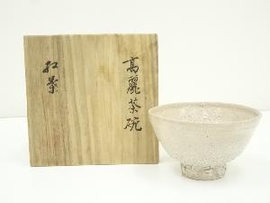 高麗茶碗（共箱）